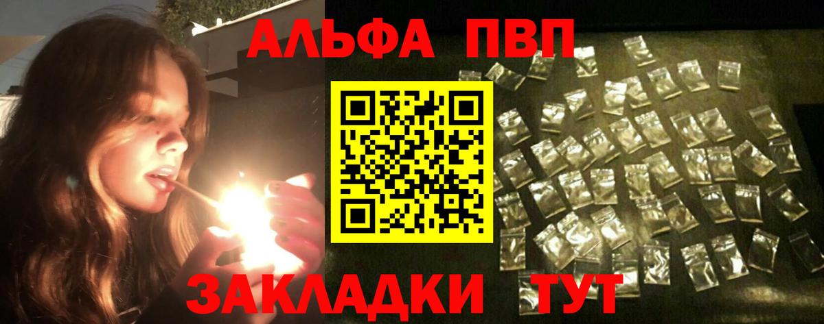 Альфа ПВП кристаллы  A-PVP Crystall  Балашиха 