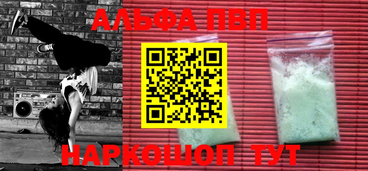 A-PVP Crystall Балашиха