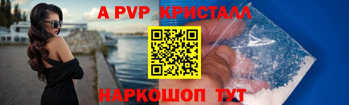 закладки  Alfa_PVP крисы CK  Вход с VPN  Балашиха  А ПВП Crystall 