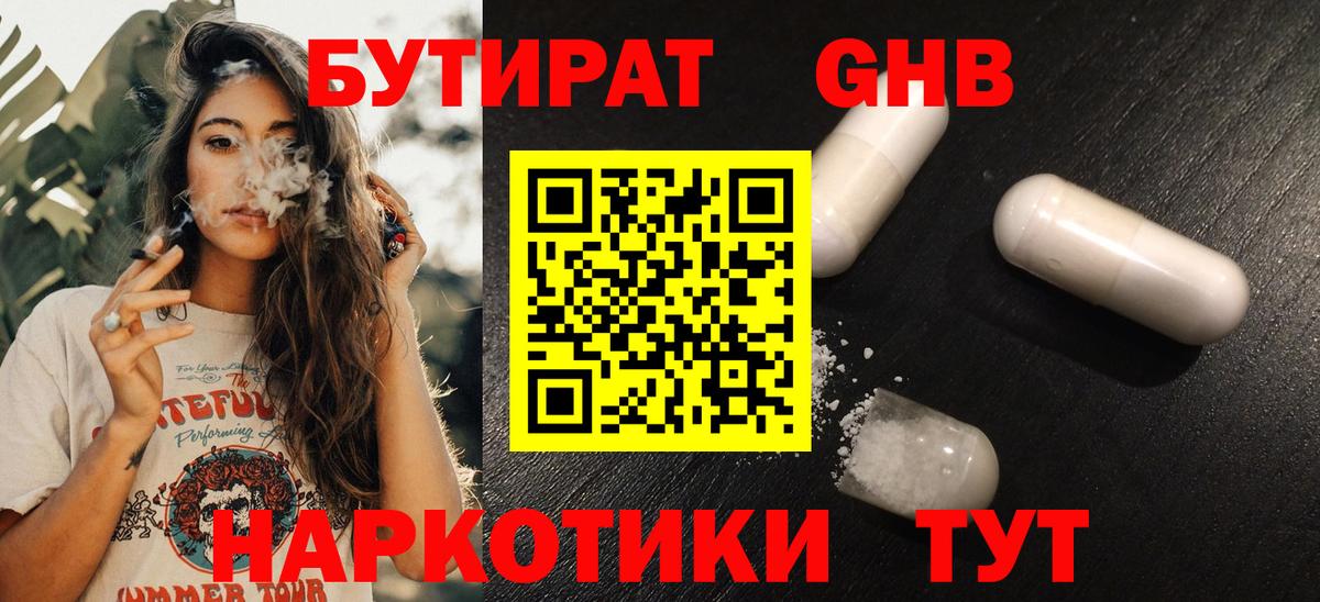 Бутират вода  Вход с VPN  Балашиха 