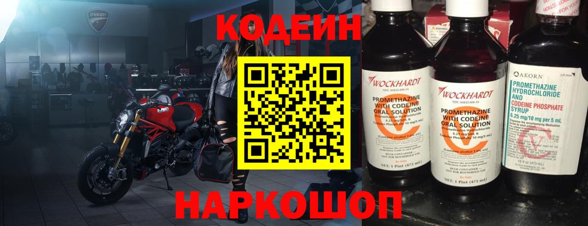 Балашиха  Codein напиток Lean (лин)  Кодеиновый сироп Lean Purple Drank  Вход с VPN 