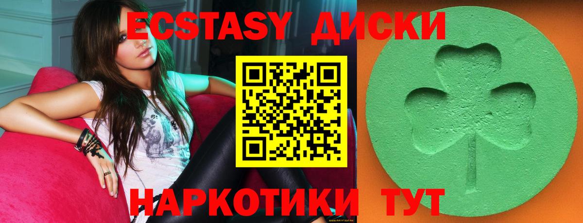 Ecstasy диски Балашиха