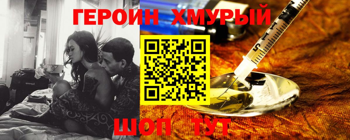 ГЕРОИН Heroin  Героин  Балашиха 